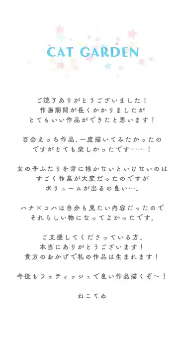 [Nekotewi] Haru yo Hana yo ~Hanako to Koharu ga Nariyuki de, Les Ecchi suru Manga~ Fhentai - Page 33