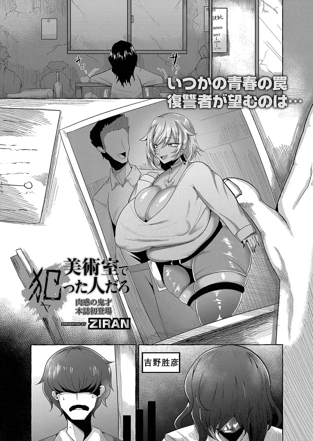 [Ziran] Bijutsu-shitsu de Yatta Hito daro | 美术教室的阴影 Fhentai - Page 2