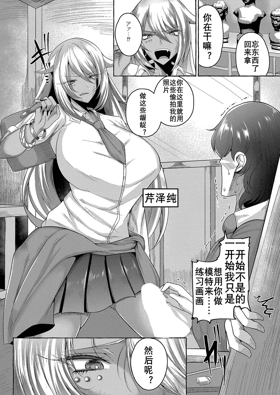 [Ziran] Bijutsu-shitsu de Yatta Hito daro | 美术教室的阴影 Fhentai - Page 3