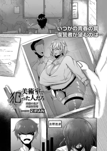 [Ziran] Bijutsu-shitsu de Yatta Hito daro | 美术教室的阴影 Fhentai - Page 2