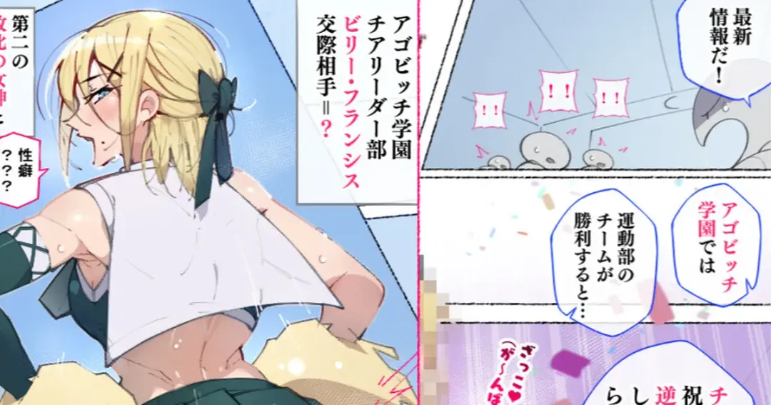 [Agobitch Nee-san] Zoku! America kara Tenkou shite kita Dai Ni no Haiboku no Megami to Yobareta Dosukebe Body no Cheer Girl-chan dattee!? Fhentai - Page 1