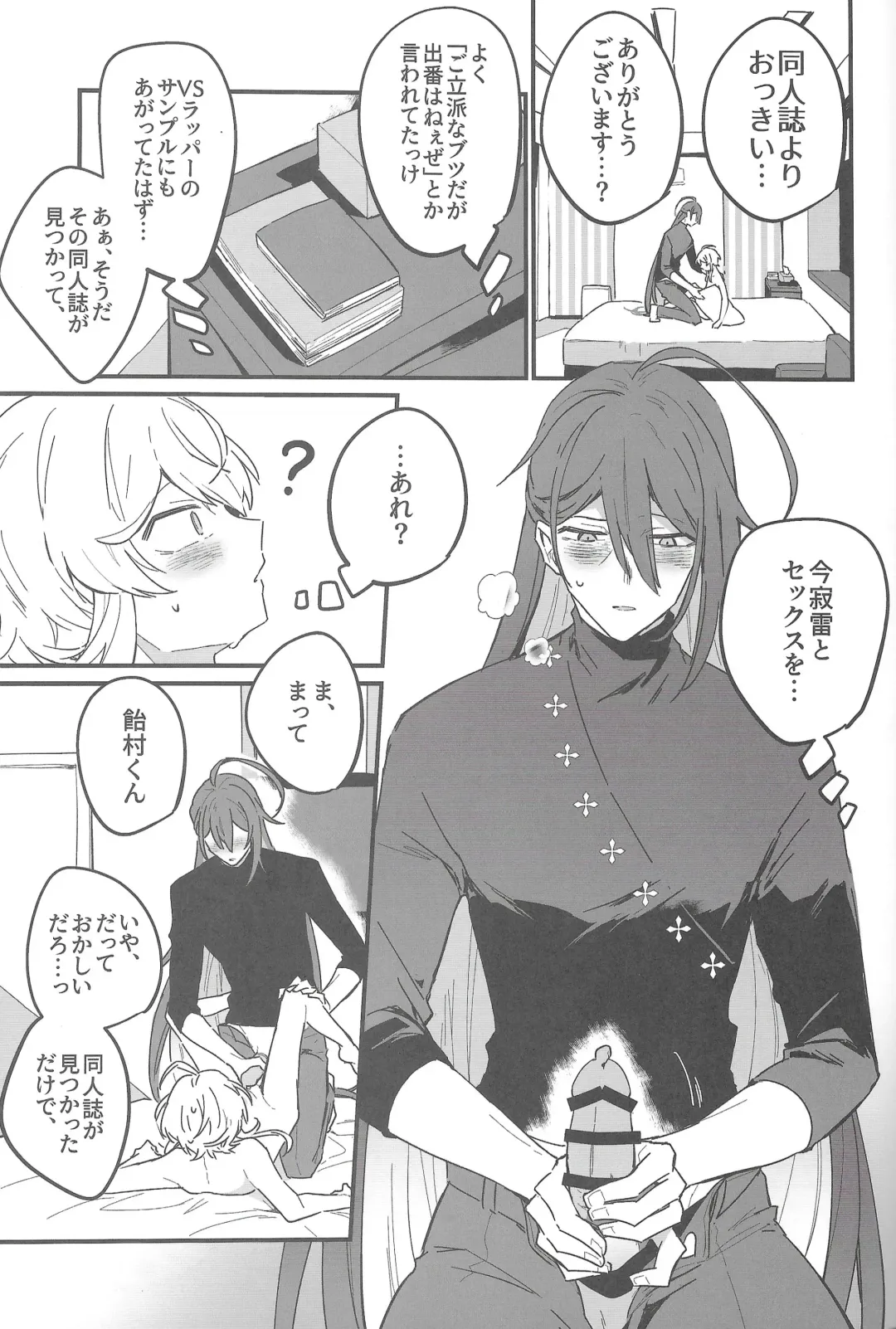 [Matyo Morizou] Kirai na Yatsu no Ero Doujin Yondetara Ero Doujin Mitai na Koto Sareta Hanashi Fhentai - Page 14