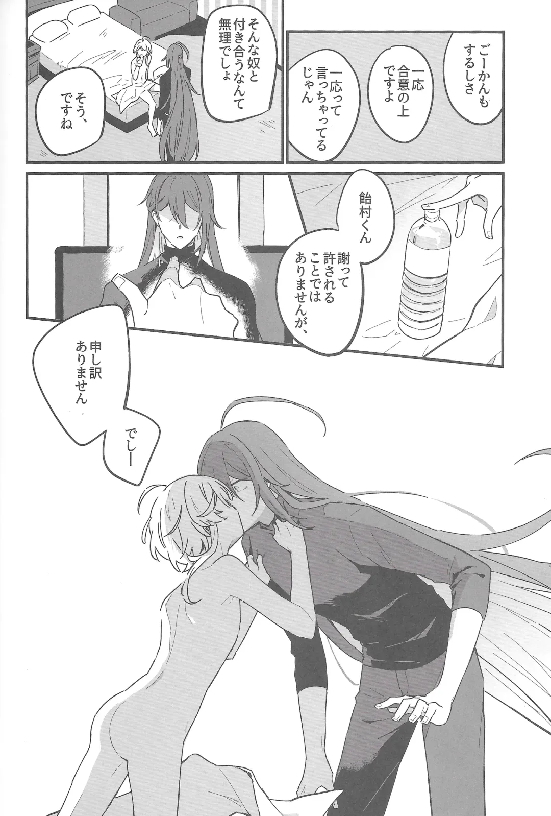 [Matyo Morizou] Kirai na Yatsu no Ero Doujin Yondetara Ero Doujin Mitai na Koto Sareta Hanashi Fhentai - Page 21