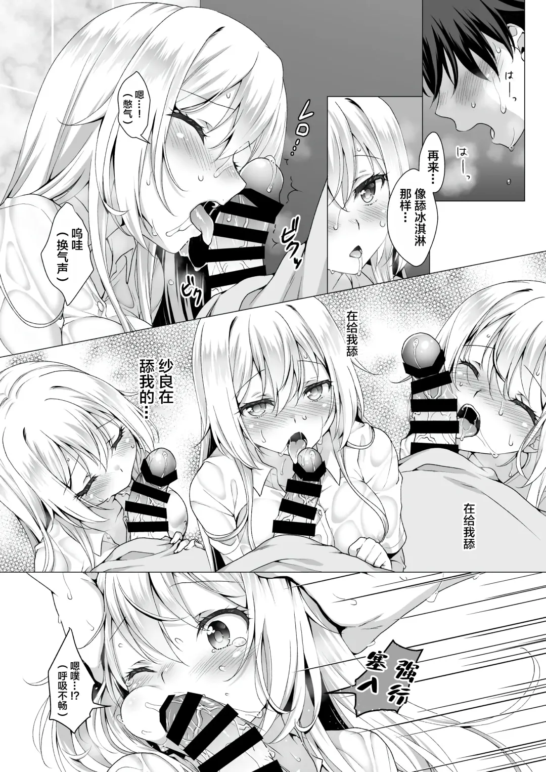 [Mori Marimo] Risou no Kanojo ~Choro Kawa Ojou-sama Sara to Love Hotel de Toroama Nuresuke H~ Fhentai - Page 12