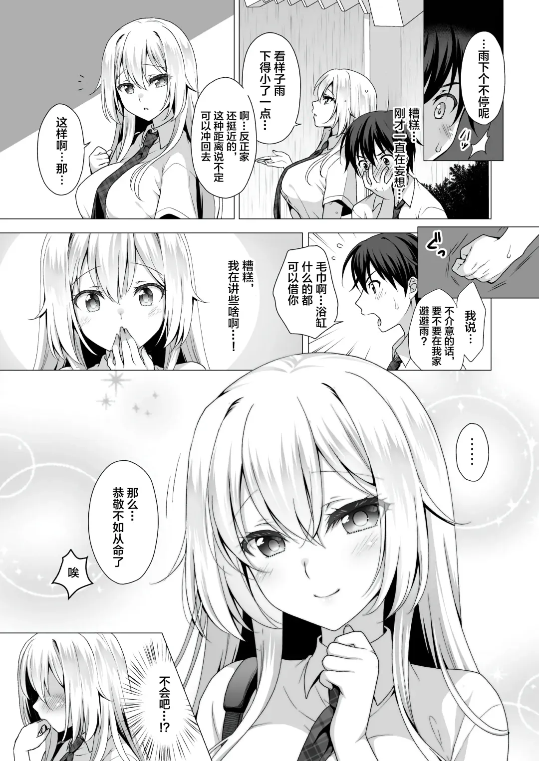 [Mori Marimo] Risou no Kanojo ~Choro Kawa Ojou-sama Sara to Love Hotel de Toroama Nuresuke H~ Fhentai - Page 24