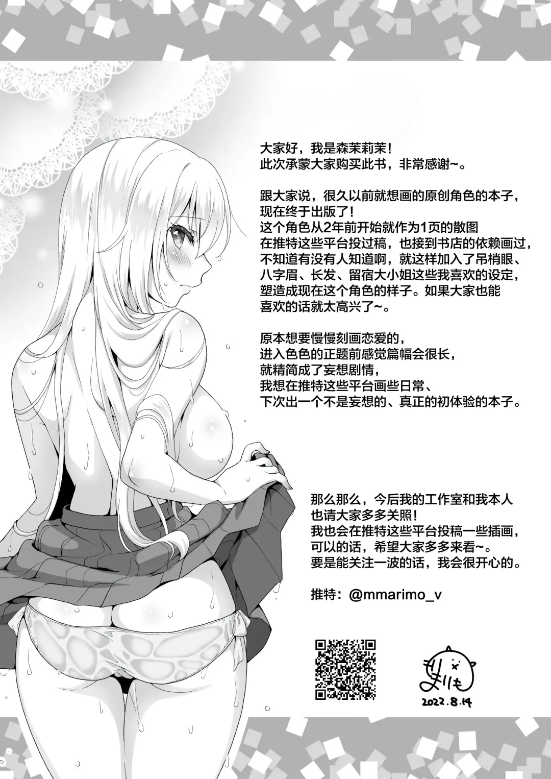 [Mori Marimo] Risou no Kanojo ~Choro Kawa Ojou-sama Sara to Love Hotel de Toroama Nuresuke H~ Fhentai - Page 25