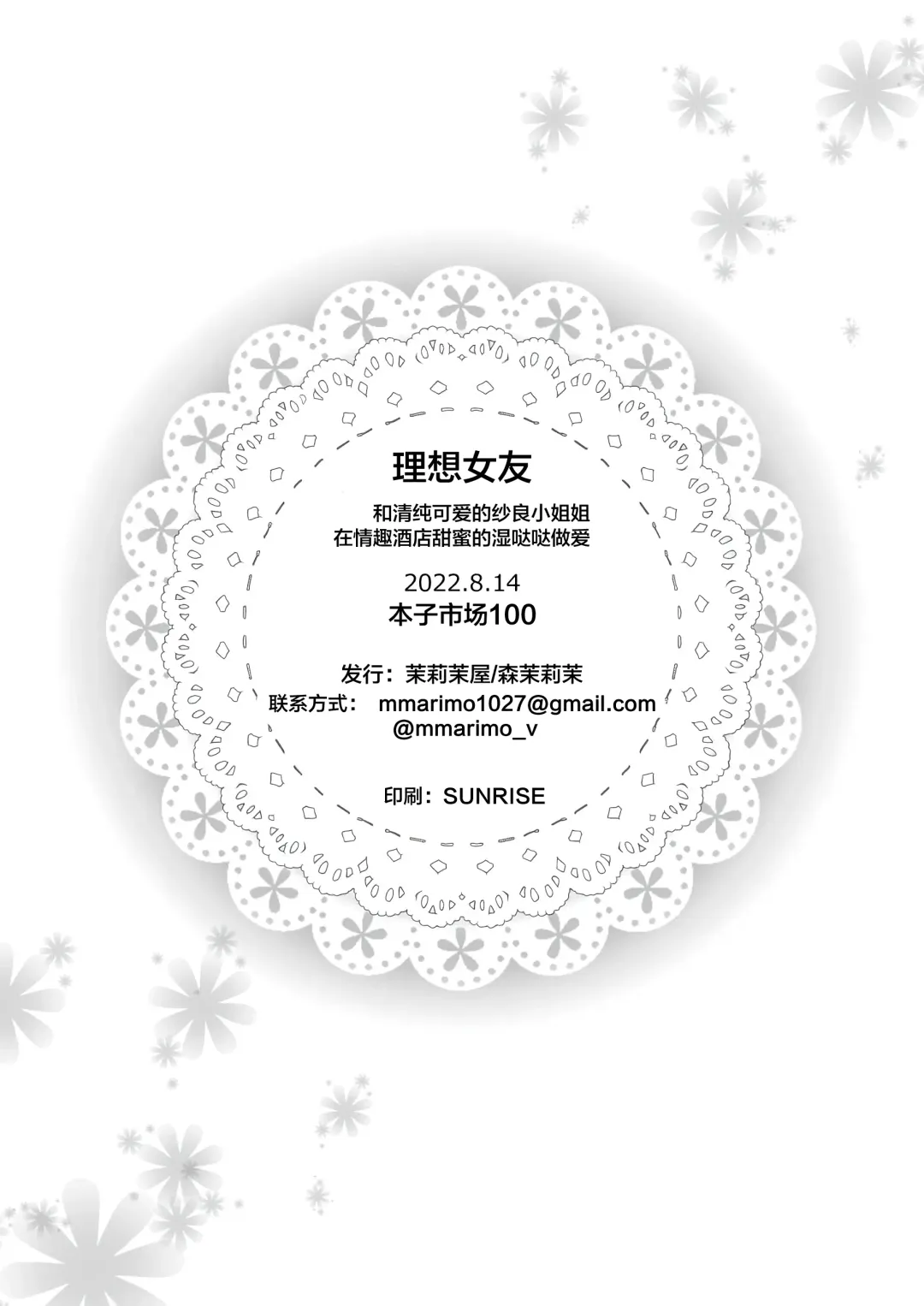 [Mori Marimo] Risou no Kanojo ~Choro Kawa Ojou-sama Sara to Love Hotel de Toroama Nuresuke H~ Fhentai - Page 26