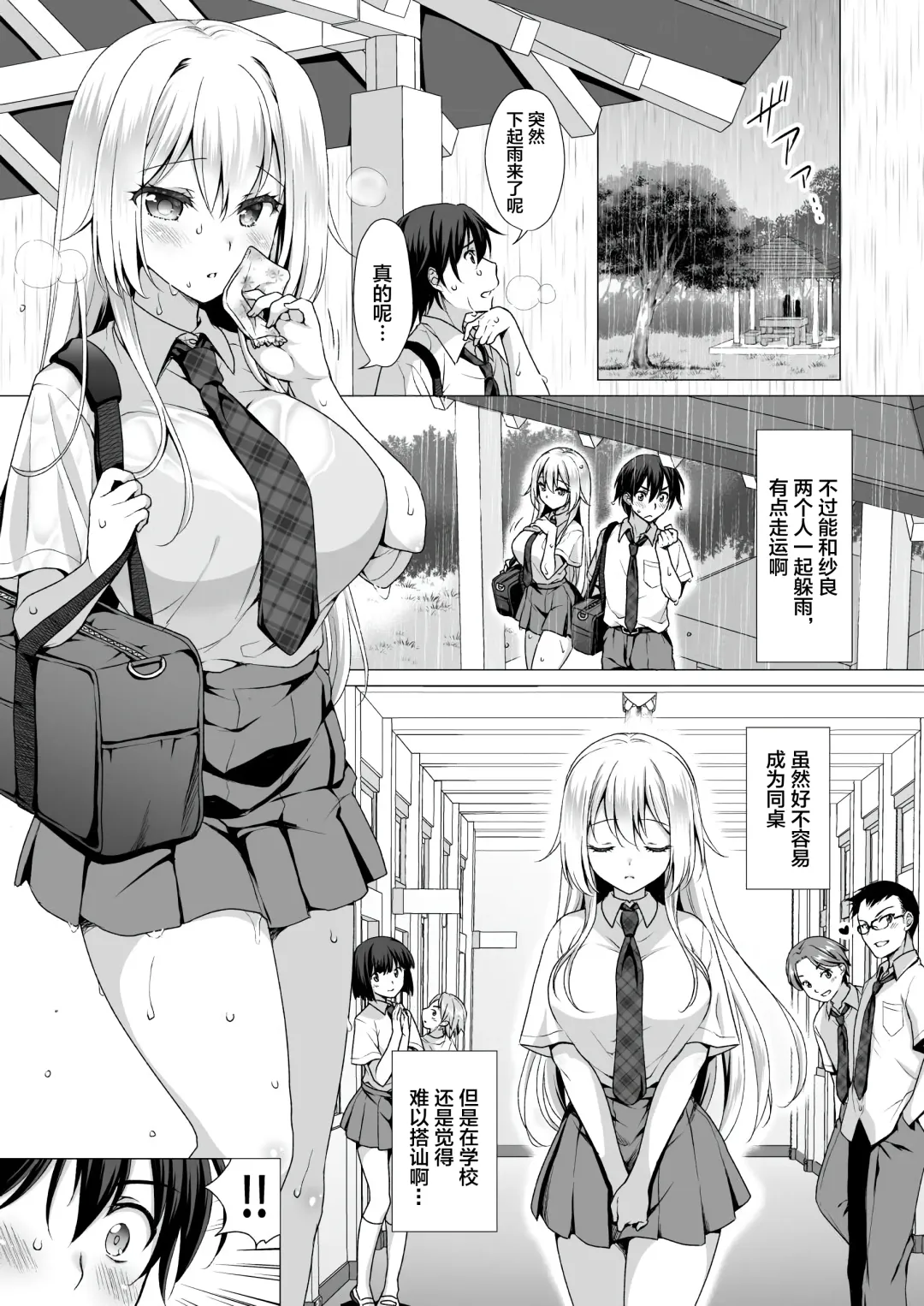 [Mori Marimo] Risou no Kanojo ~Choro Kawa Ojou-sama Sara to Love Hotel de Toroama Nuresuke H~ Fhentai - Page 5