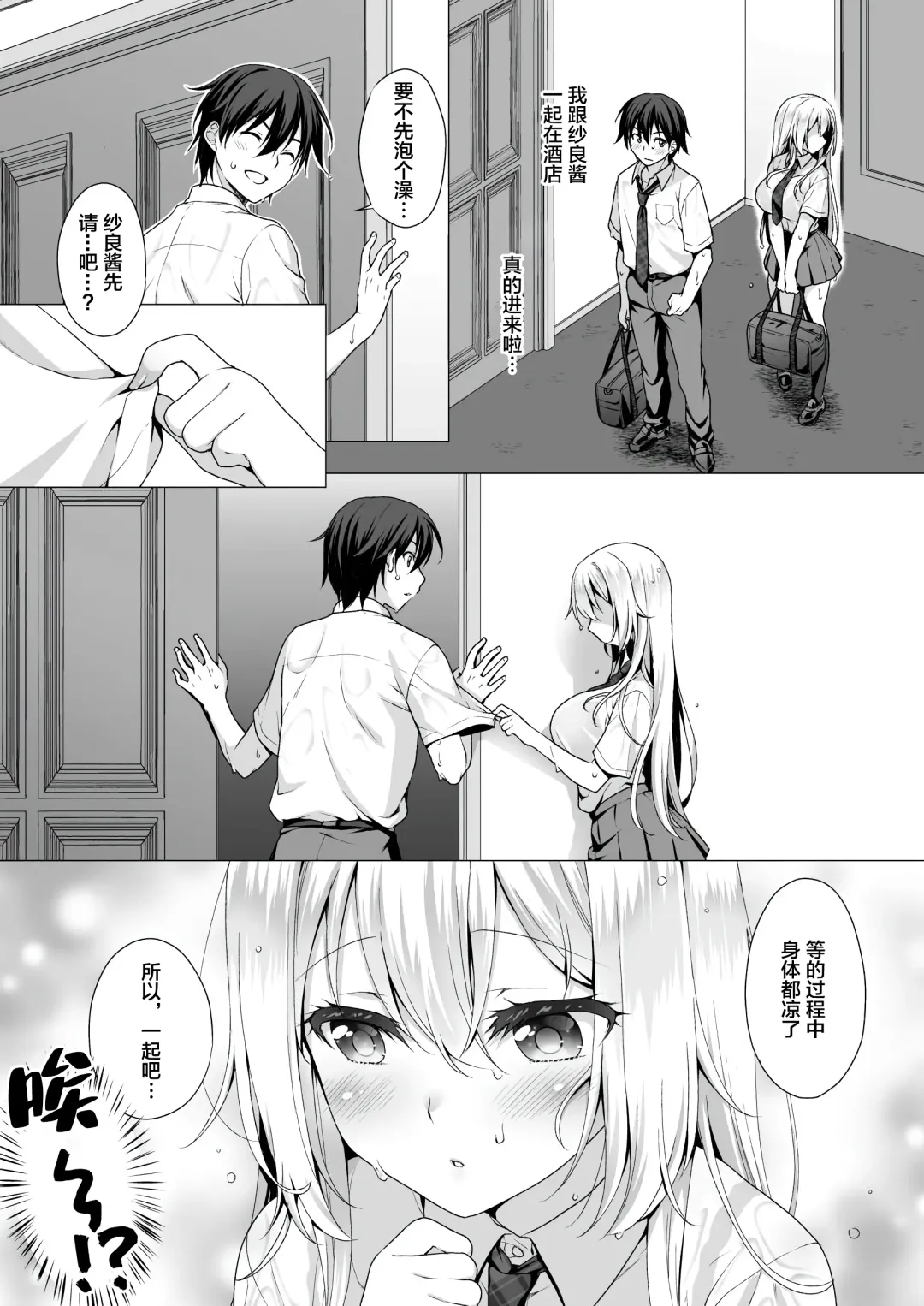 [Mori Marimo] Risou no Kanojo ~Choro Kawa Ojou-sama Sara to Love Hotel de Toroama Nuresuke H~ Fhentai - Page 7