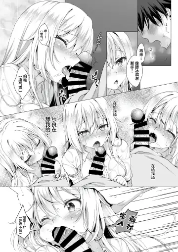 [Mori Marimo] Risou no Kanojo ~Choro Kawa Ojou-sama Sara to Love Hotel de Toroama Nuresuke H~ Fhentai - Page 12