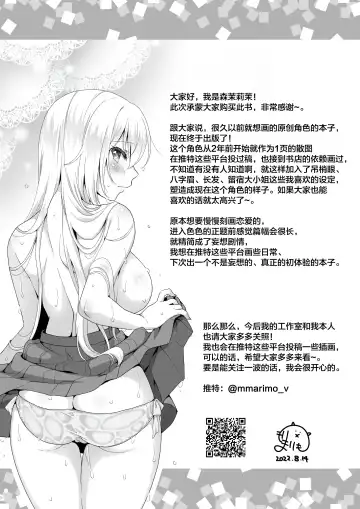[Mori Marimo] Risou no Kanojo ~Choro Kawa Ojou-sama Sara to Love Hotel de Toroama Nuresuke H~ Fhentai - Page 25