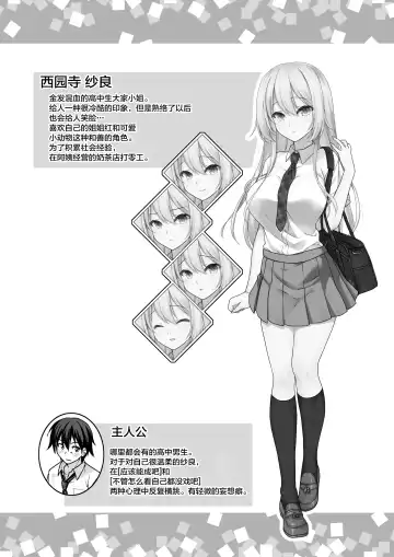 [Mori Marimo] Risou no Kanojo ~Choro Kawa Ojou-sama Sara to Love Hotel de Toroama Nuresuke H~ Fhentai - Page 4