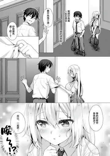 [Mori Marimo] Risou no Kanojo ~Choro Kawa Ojou-sama Sara to Love Hotel de Toroama Nuresuke H~ Fhentai - Page 7