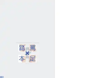 Nonosirarenagara Aside Fumaretai Hon 2 Fhentai - Page 2