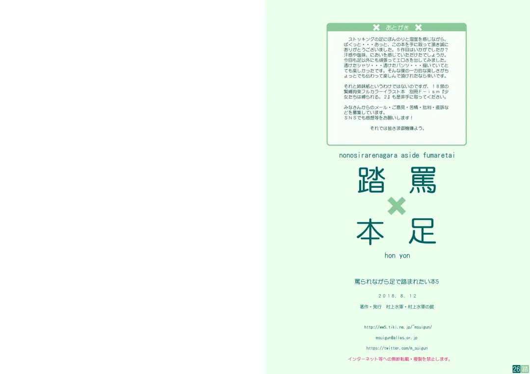 Nonosirarenagara Aside Fumaretai Hon 5 Fhentai - Page 14