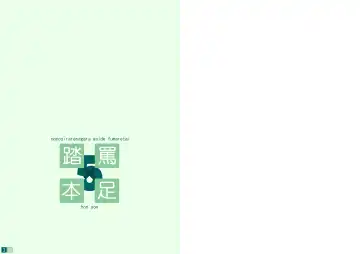 Nonosirarenagara Aside Fumaretai Hon 5 Fhentai - Page 2