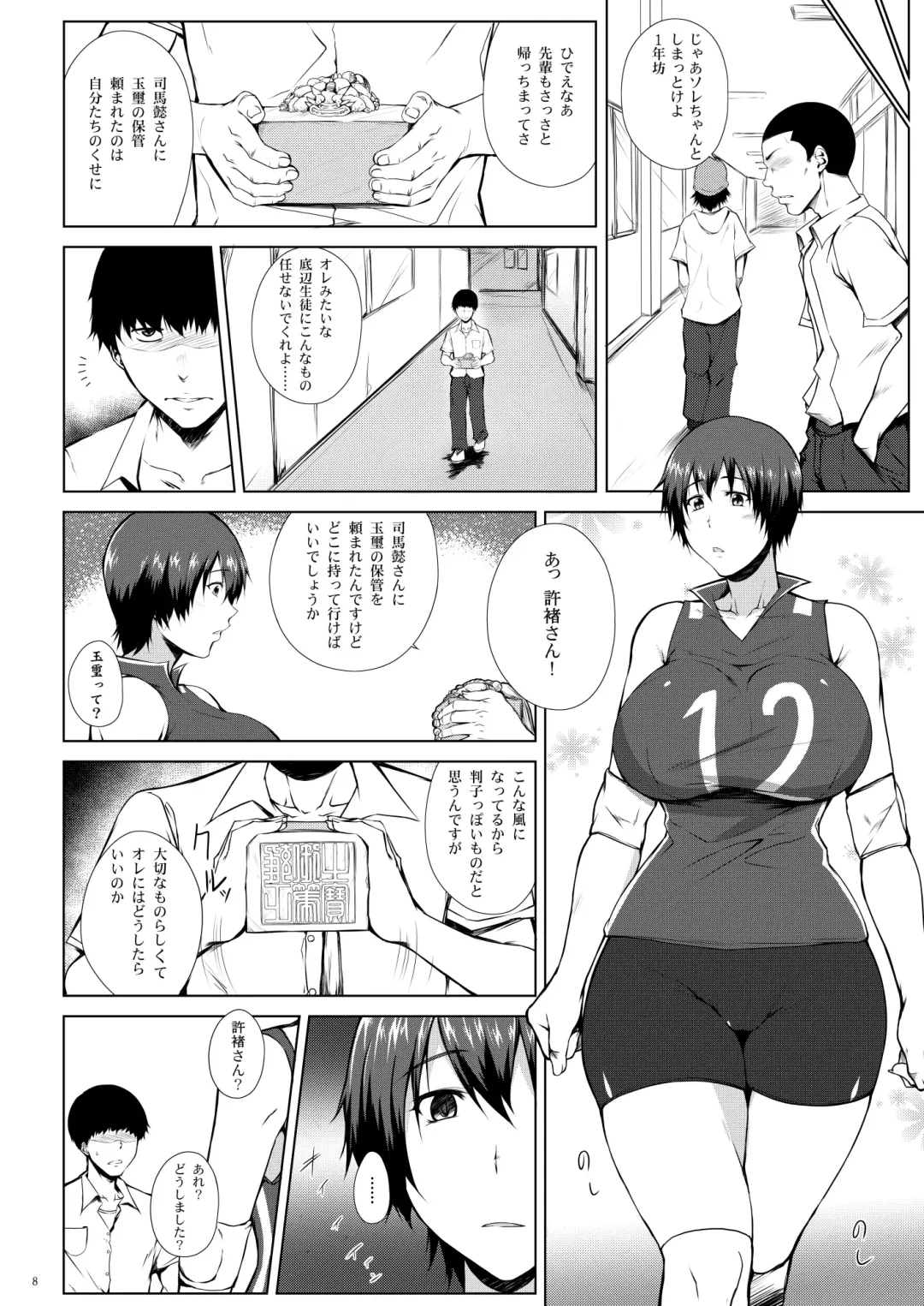 [Kimura Naoki] Tousen no Utage Fhentai - Page 6