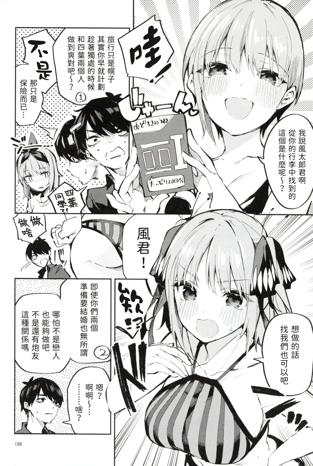 [Ekakibit] 5/5 no Baai +1 Fhentai - Page 6