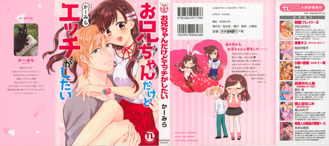 [Carmilla] Onii-chan dakedo Ecchi ga Shitai Fhentai - Page 1