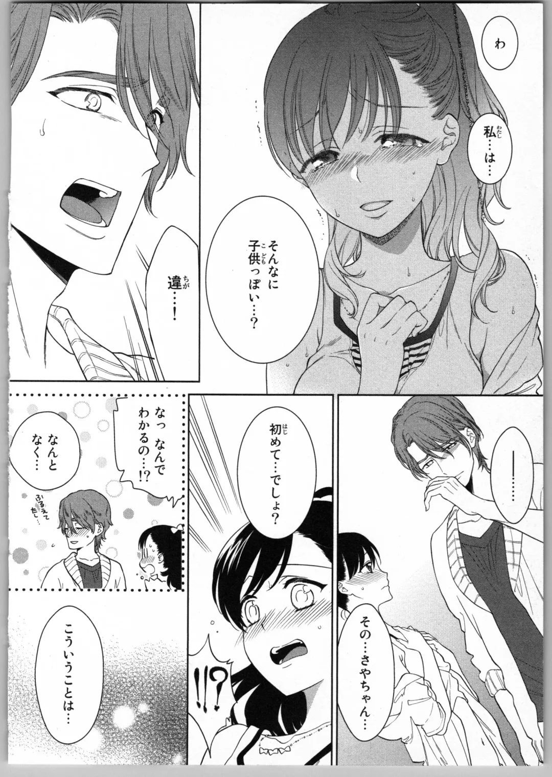 [Carmilla] Onii-chan dakedo Ecchi ga Shitai Fhentai - Page 112