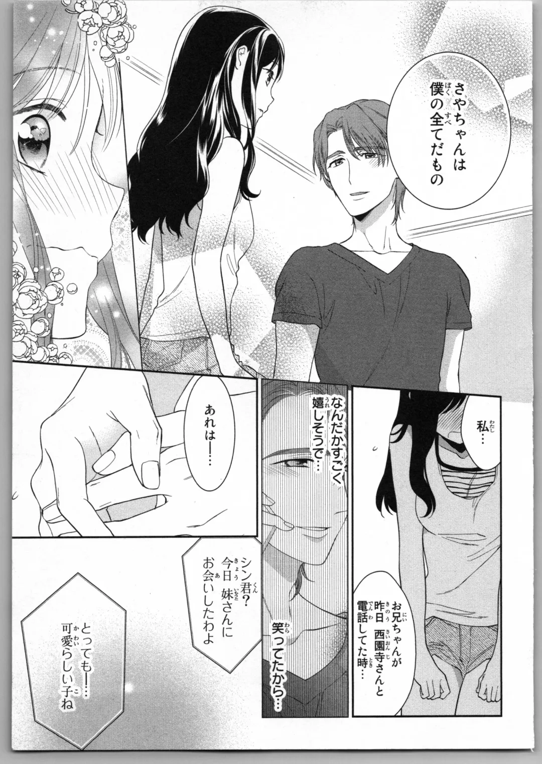 [Carmilla] Onii-chan dakedo Ecchi ga Shitai Fhentai - Page 137