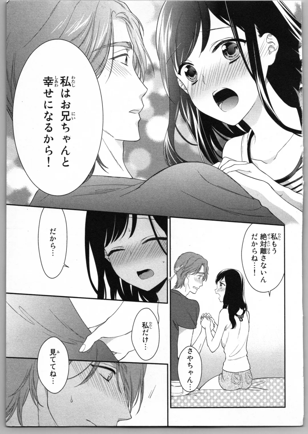 [Carmilla] Onii-chan dakedo Ecchi ga Shitai Fhentai - Page 139