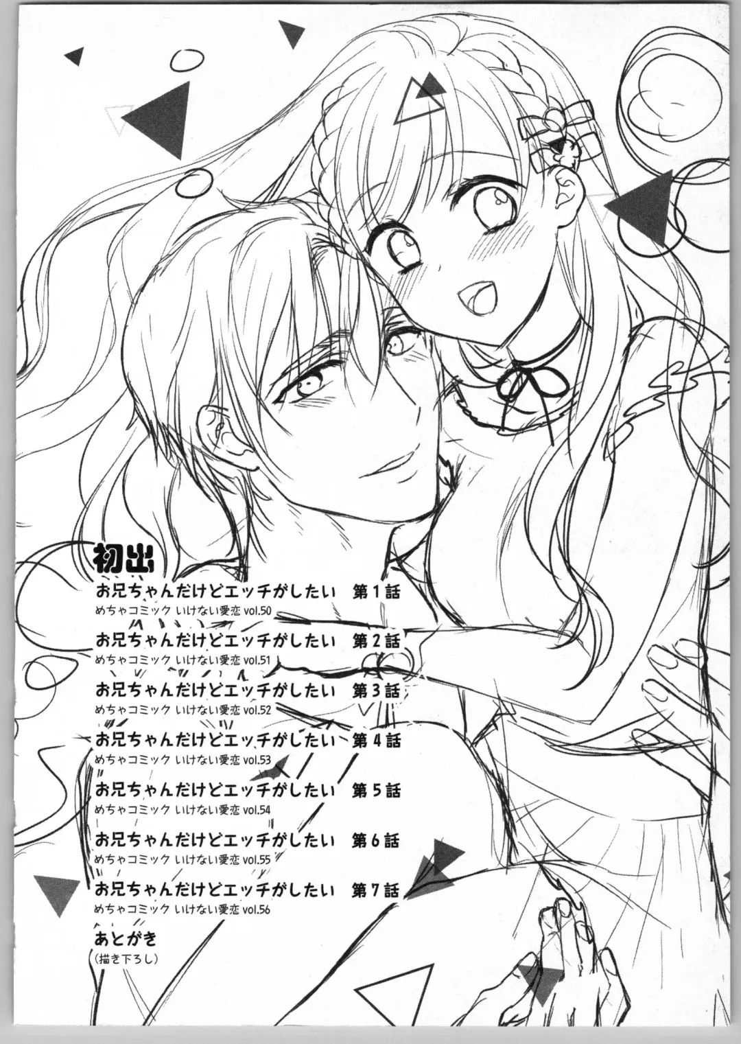 [Carmilla] Onii-chan dakedo Ecchi ga Shitai Fhentai - Page 176