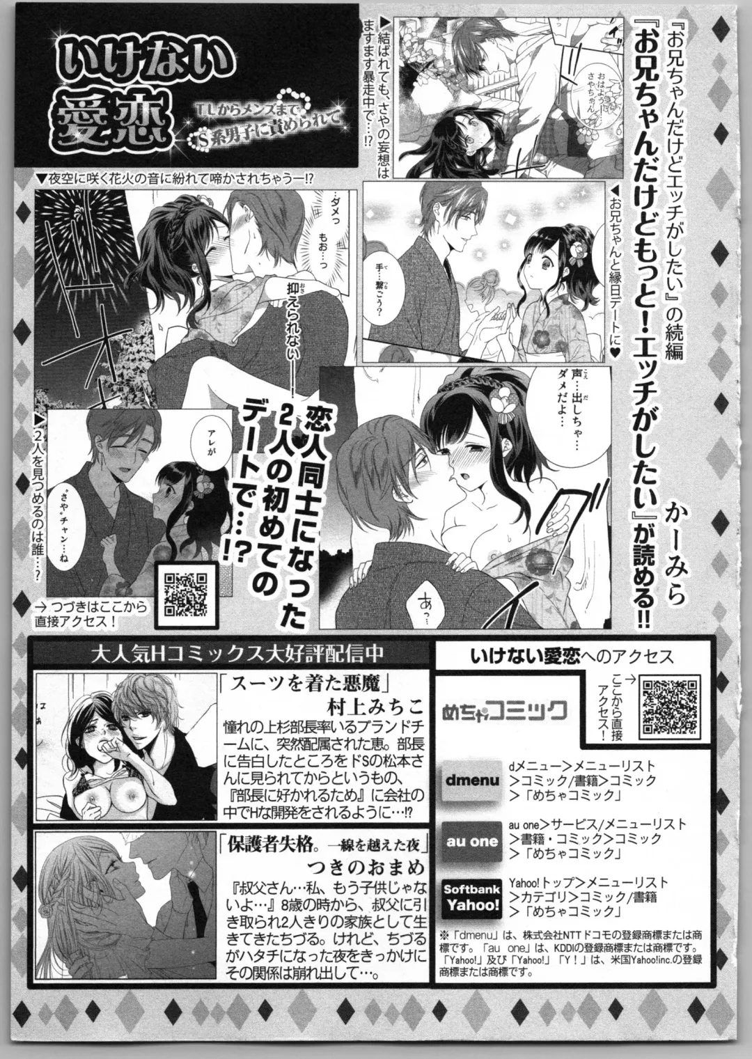 [Carmilla] Onii-chan dakedo Ecchi ga Shitai Fhentai - Page 177