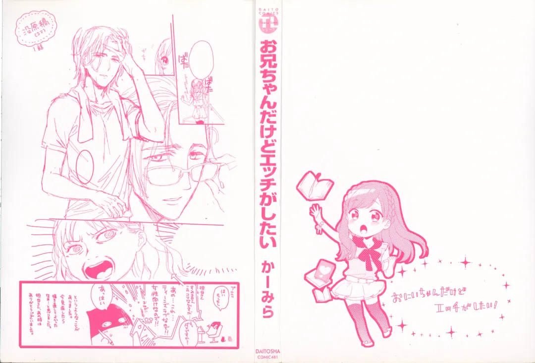 [Carmilla] Onii-chan dakedo Ecchi ga Shitai Fhentai - Page 2