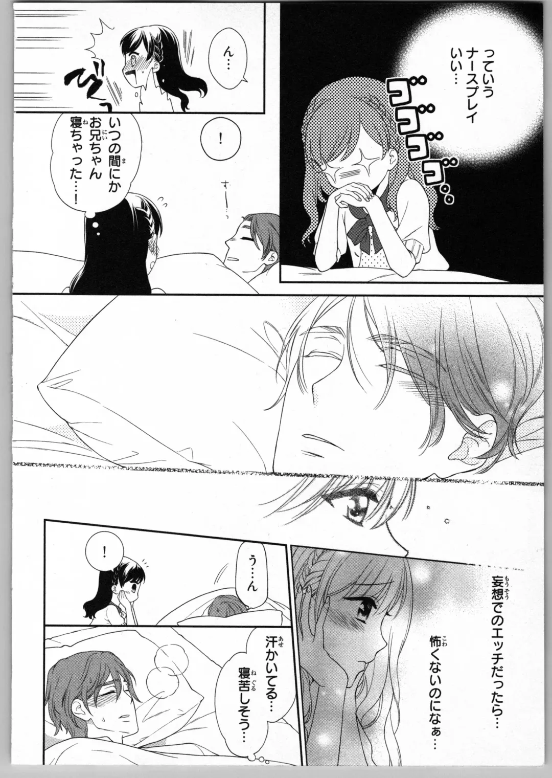 [Carmilla] Onii-chan dakedo Ecchi ga Shitai Fhentai - Page 74