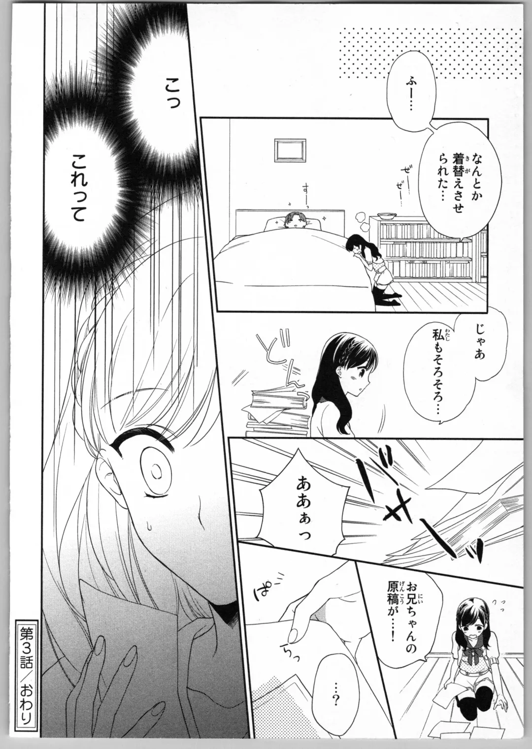 [Carmilla] Onii-chan dakedo Ecchi ga Shitai Fhentai - Page 78