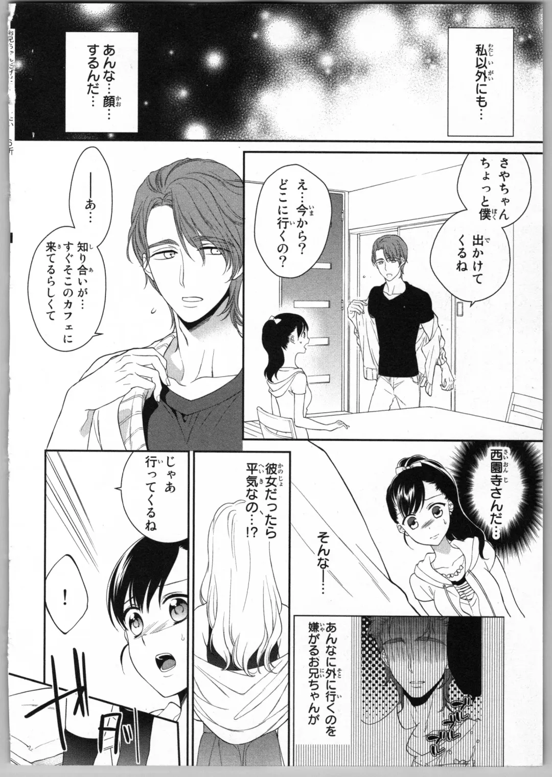 [Carmilla] Onii-chan dakedo Ecchi ga Shitai Fhentai - Page 98