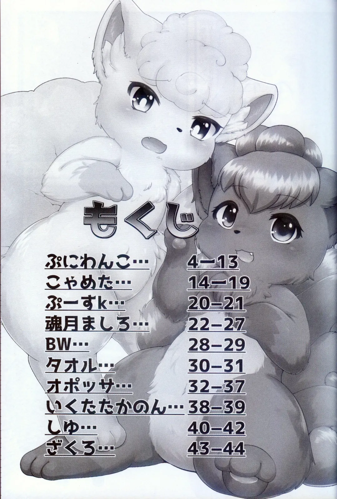 Rokon ni rokkuon! Fhentai - Page 2