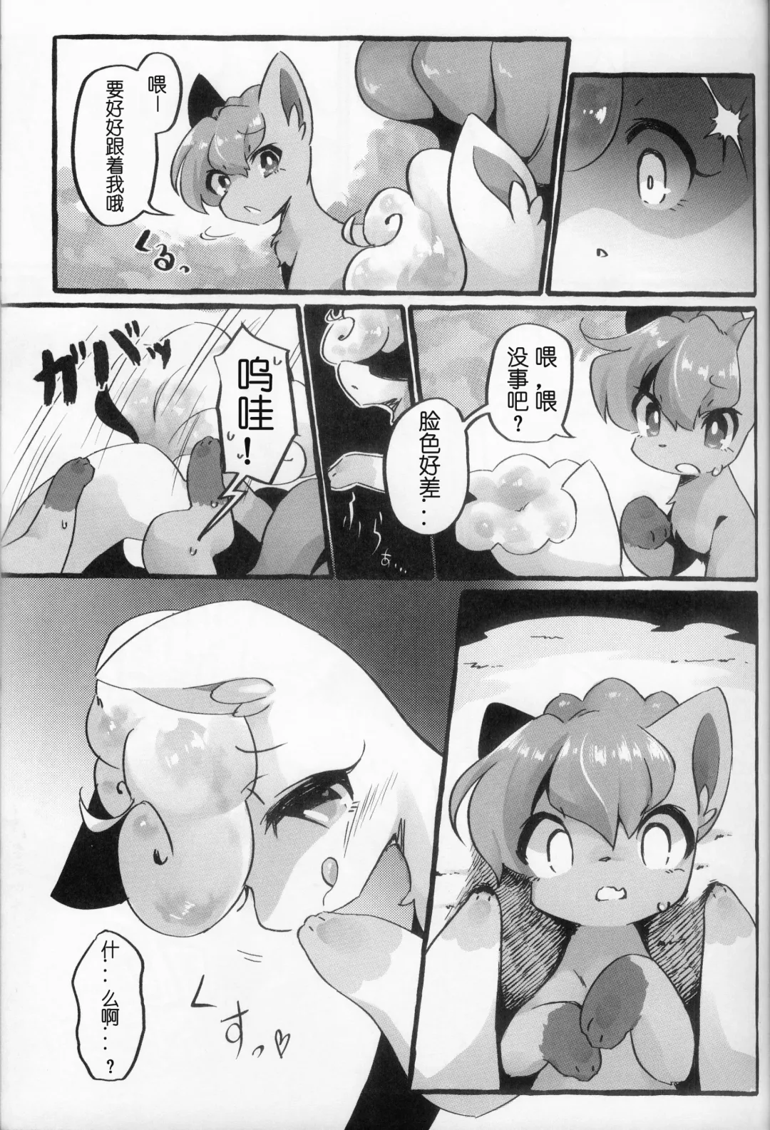 Rokon ni rokkuon! Fhentai - Page 22