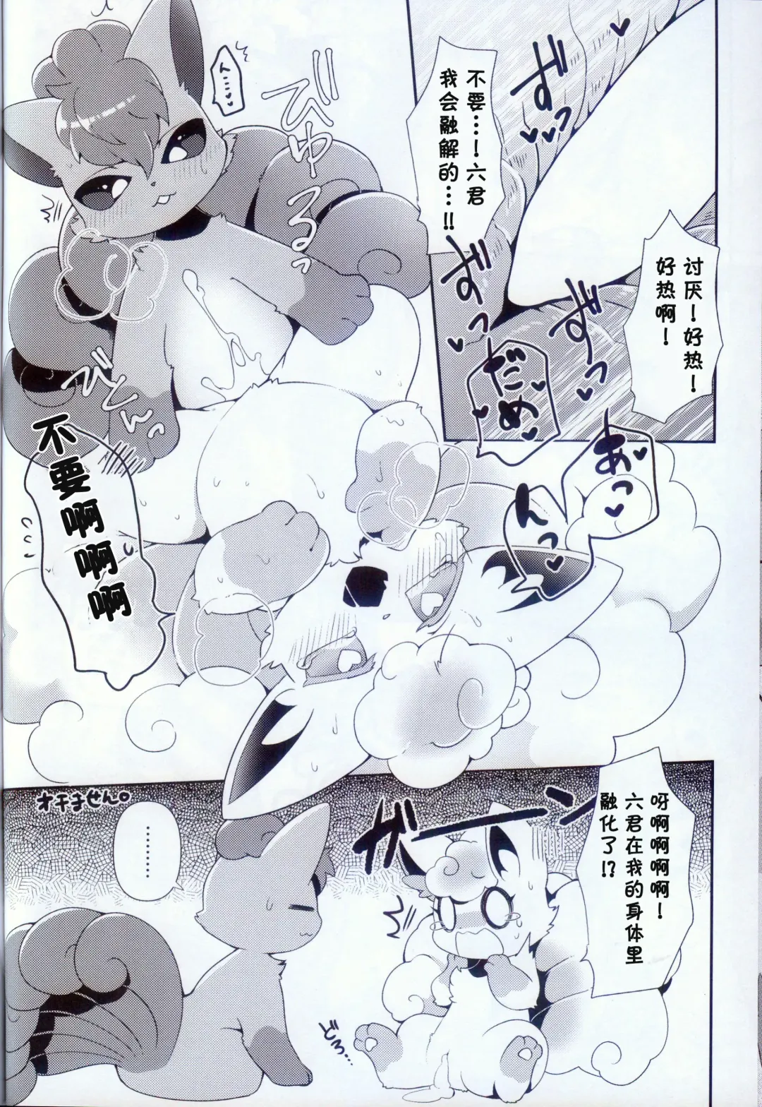 Rokon ni rokkuon! Fhentai - Page 43