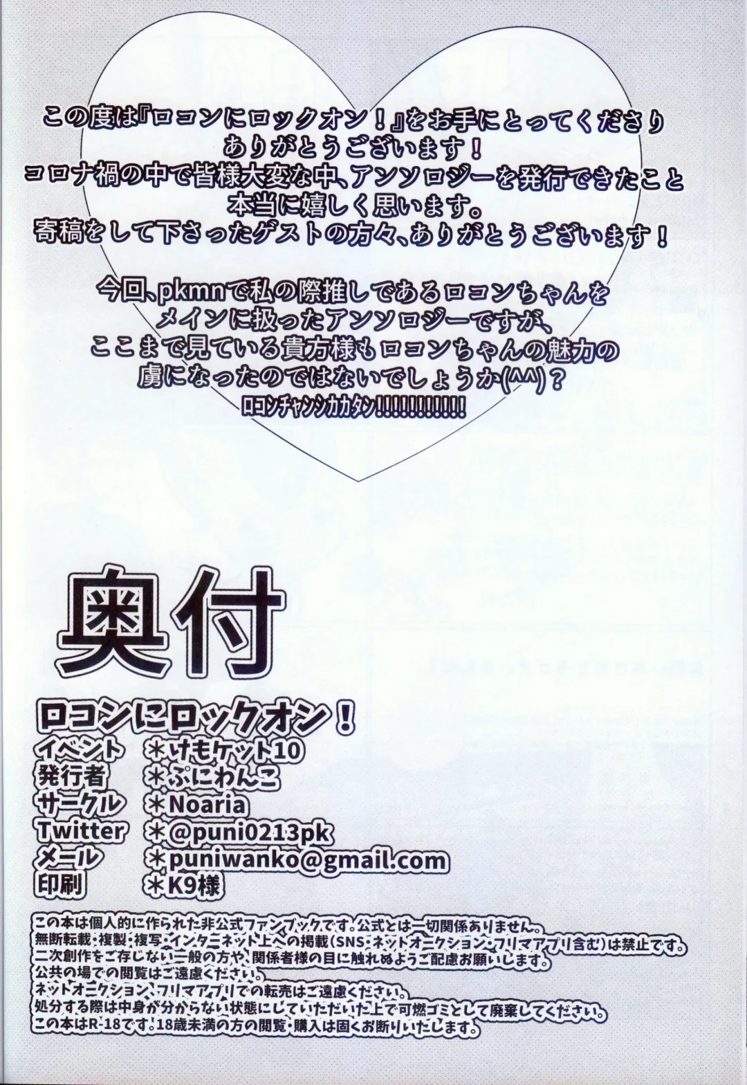 Rokon ni rokkuon! Fhentai - Page 45