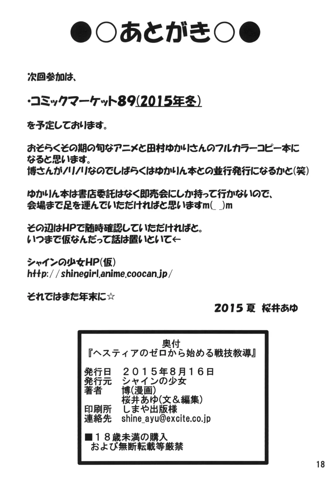 [Hiro - Sakurai Ayu] Hesuteia No Zero Kara Hajime Ru Sen Waza Kyoudou Fhentai - Page 18