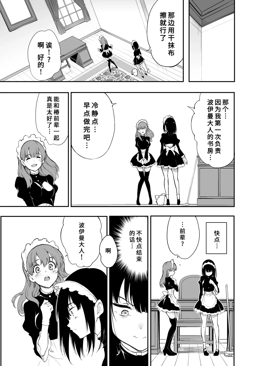 [Kyockcho] Maid Kyouiku. 3 -Botsuraku Kizoku Rurikawa Tsubaki- Fhentai - Page 10