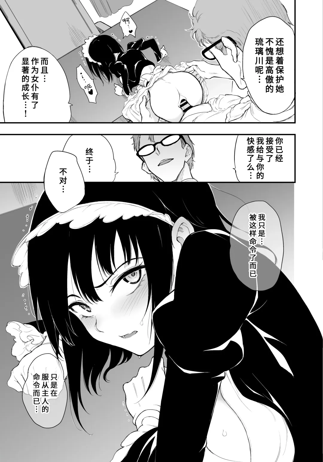[Kyockcho] Maid Kyouiku. 3 -Botsuraku Kizoku Rurikawa Tsubaki- Fhentai - Page 16