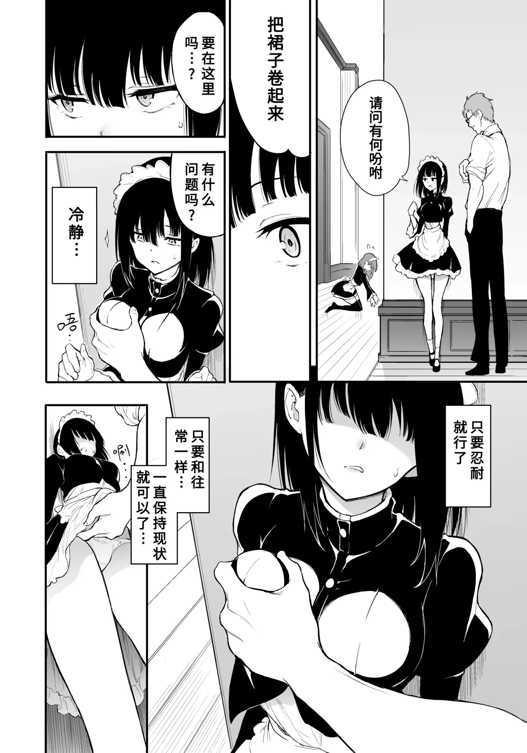 [Kyockcho] Maid Kyouiku. 3 -Botsuraku Kizoku Rurikawa Tsubaki- Fhentai - Page 3