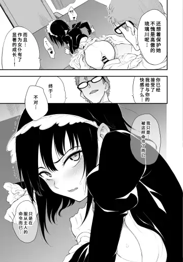 [Kyockcho] Maid Kyouiku. 3 -Botsuraku Kizoku Rurikawa Tsubaki- Fhentai - Page 16