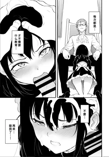 [Kyockcho] Maid Kyouiku. 3 -Botsuraku Kizoku Rurikawa Tsubaki- Fhentai - Page 8