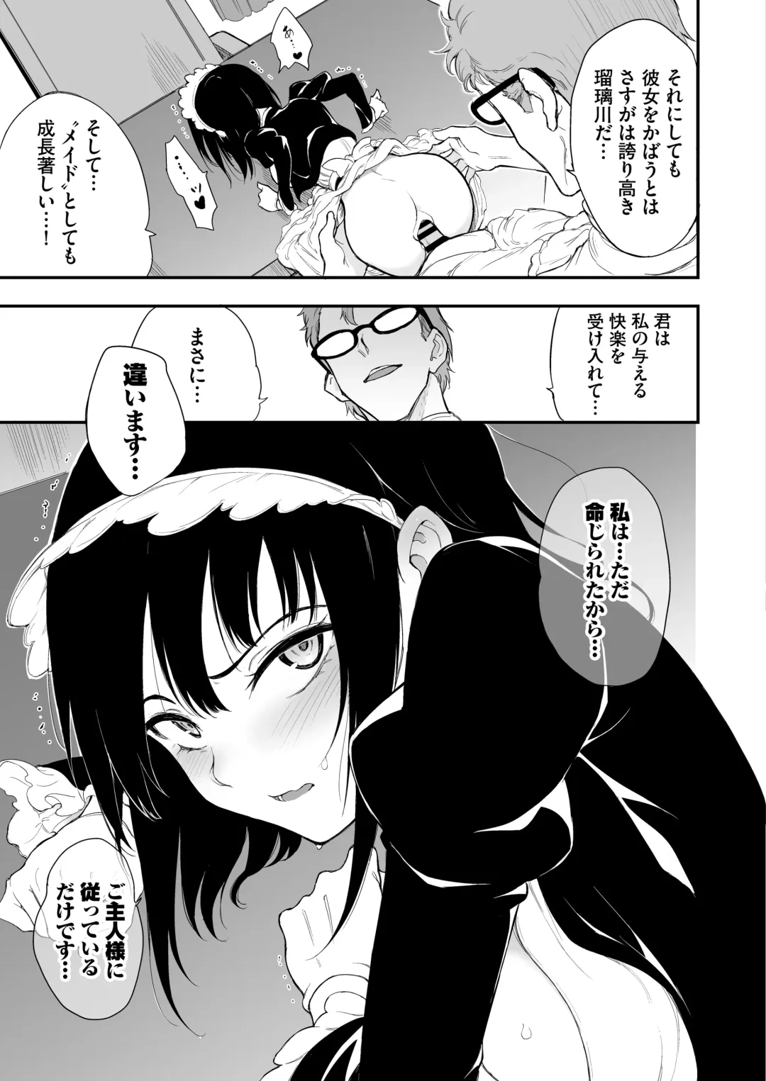 [Kyockcho] Maid Kyouiku. 3 -Botsuraku Kizoku Rurikawa Tsubaki- Fhentai - Page 16