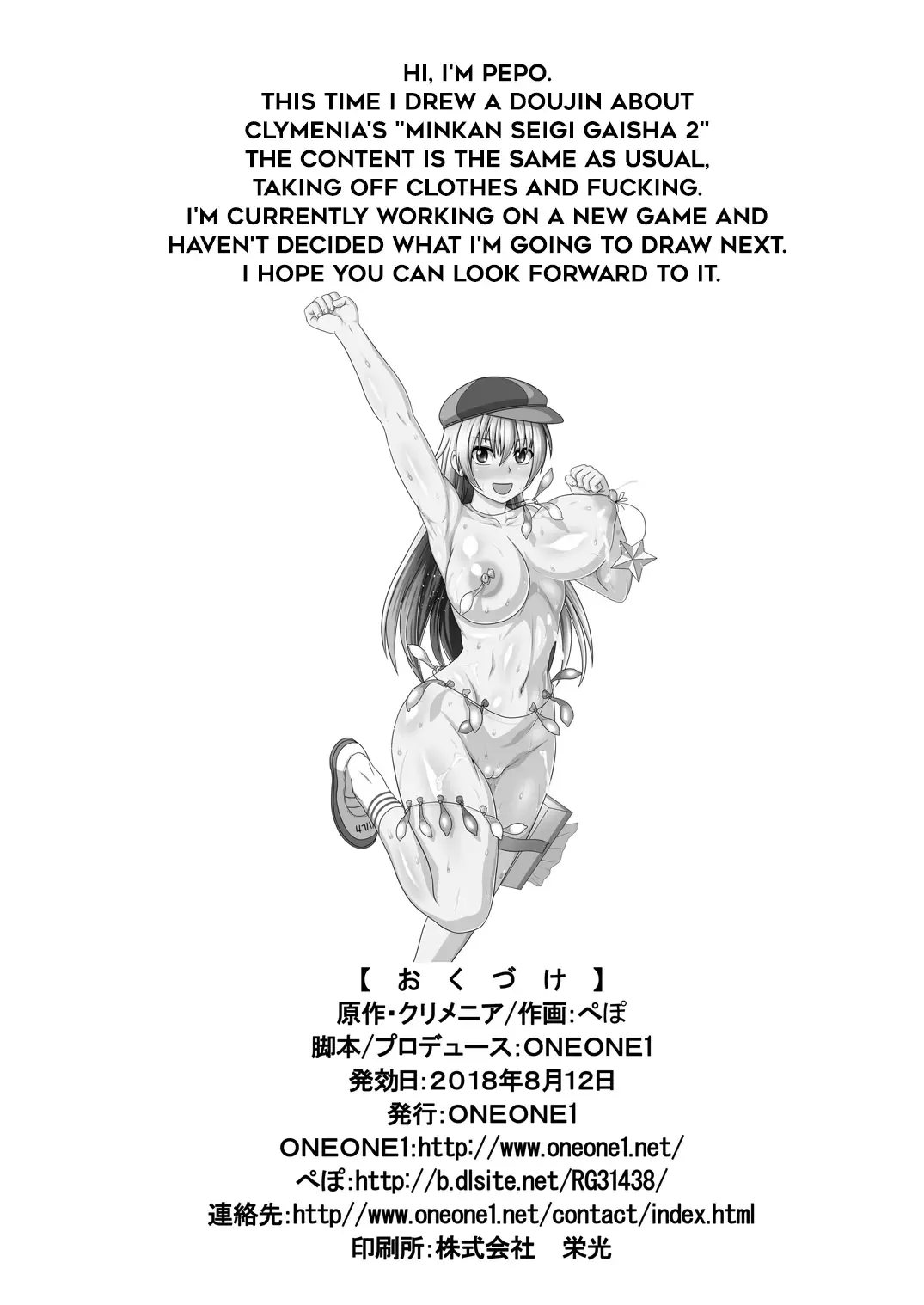 [Pepo] Watashi wa Seiyoku no Hakeguchi! Hakudaku no Nikubenki Haruka | I'm The Outlet For Your Sexual Urges! Soiled Cum Dumpster Haruka Fhentai - Page 26