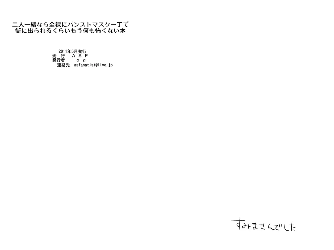 [Og] Futari Issyo Nara Zenra ni Pansutomasuku Iccyo de Machi ni Derareru Gurai Mou Nanimo Kowakunai Hon Fhentai - Page 11