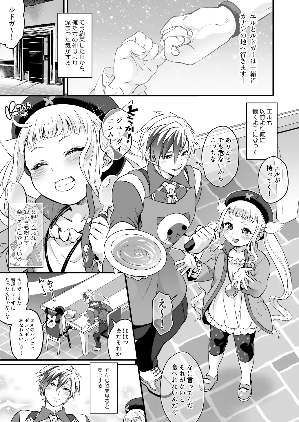 [Tokimachi Eisei] Futanari Elle to Ludger no Aibou Soup Fhentai - Page 2