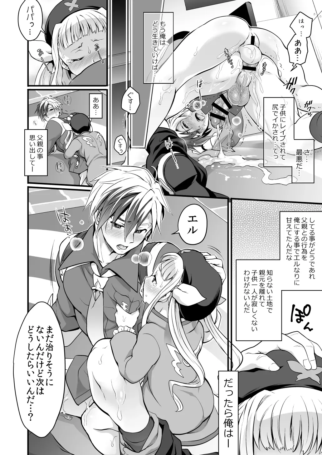 [Tokimachi Eisei] Futanari Elle to Ludger no Aibou Soup Fhentai - Page 21