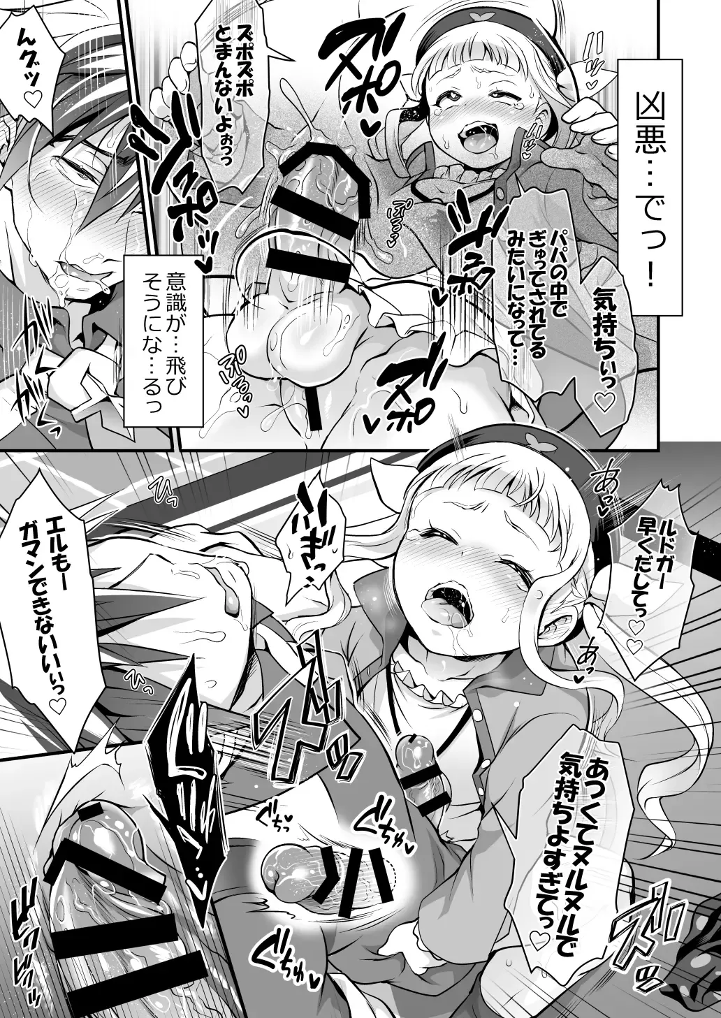 [Tokimachi Eisei] Futanari Elle to Ludger no Aibou Soup Fhentai - Page 24