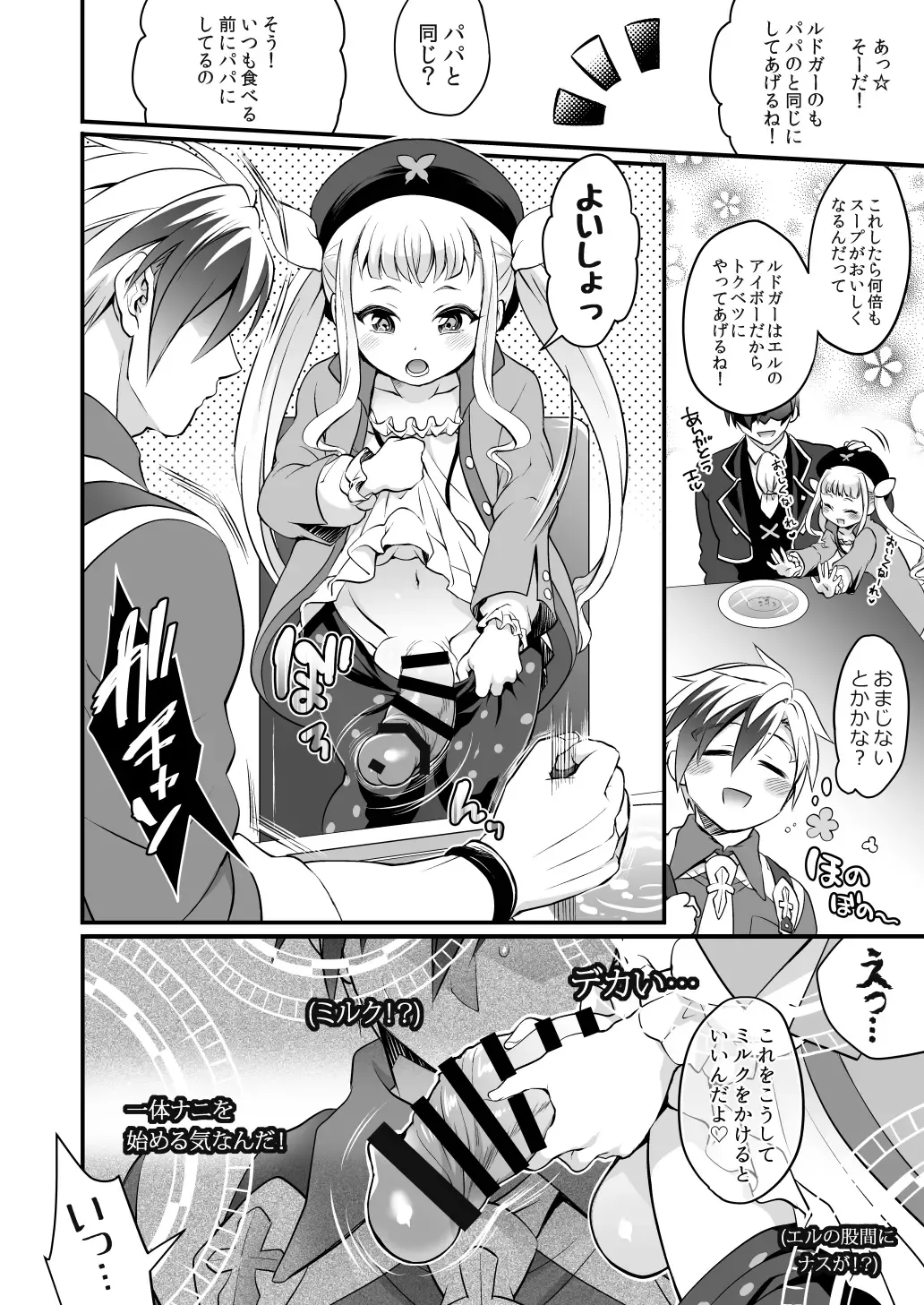 [Tokimachi Eisei] Futanari Elle to Ludger no Aibou Soup Fhentai - Page 3