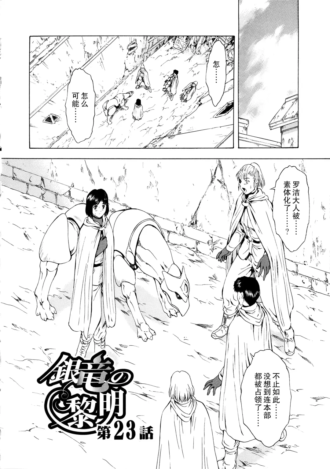 [Mukai Masayoshi] Ginryuu no Reimei Vol.3 Fhentai - Page 101